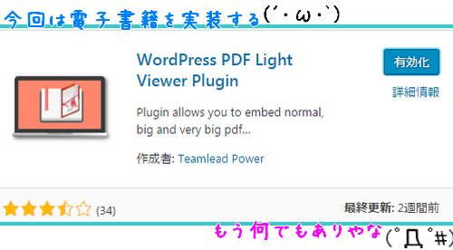 【WPプラグイン】PDFで、WordPressを電子書籍風にできる『PDF light viewer』