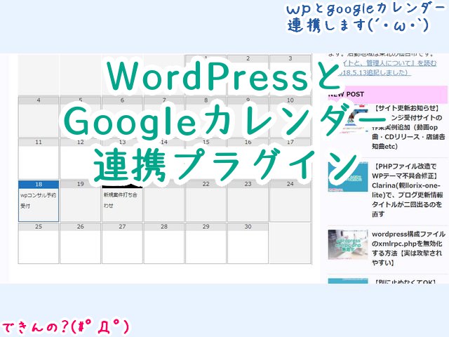 Wordpressとgoogleカレンダー連携プラグイン Simple Calendarの設定 Calendar Apiやid取得しての設定マルチメディアコンテンツ制作 読んどけコラム